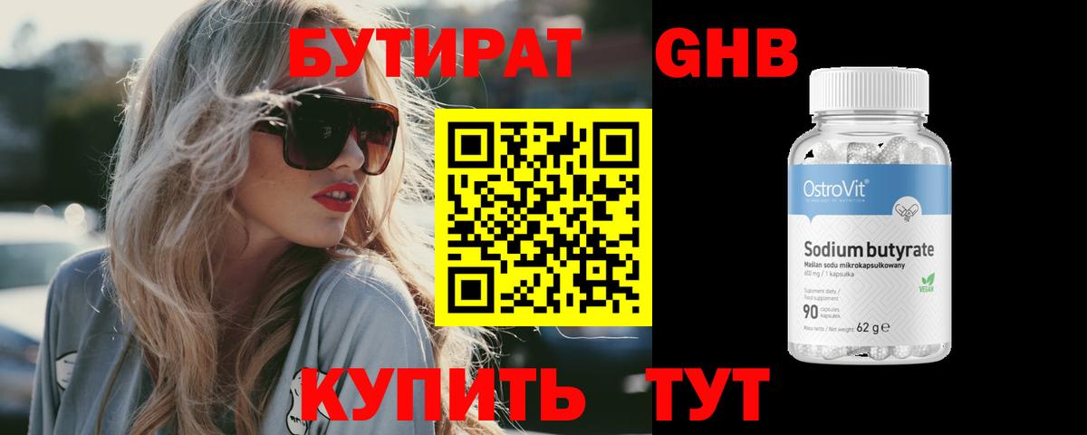 Воскресенск  БУТИРАТ вода  Бутират  Вход с VPN 