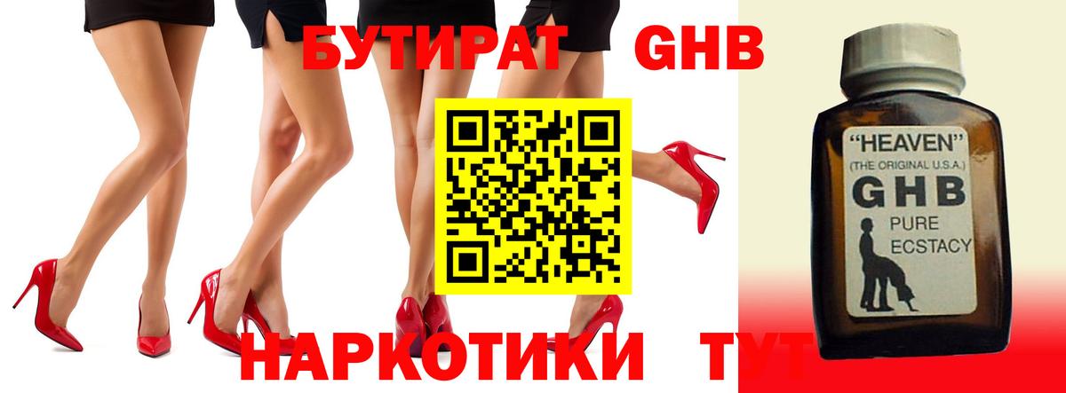 БУТИРАТ вода Воскресенск