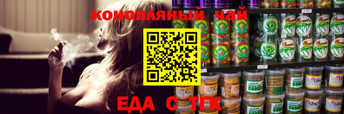 Еда ТГК конопля  Вход с VPN  Воскресенск 