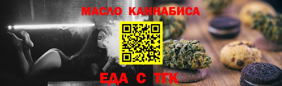 Cannafood марихуана Воскресенск