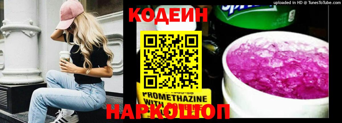 Воскресенск  Codein напиток Lean (лин)  Кодеин напиток Lean (лин)  Вход с VPN 