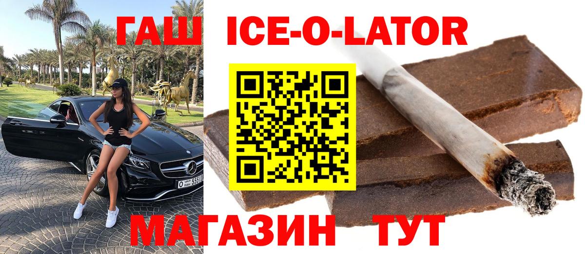 магазин    Гашиш Ice-O-Lator  ГАШ Изолятор  ГАШ  Вход с VPN  Воскресенск 