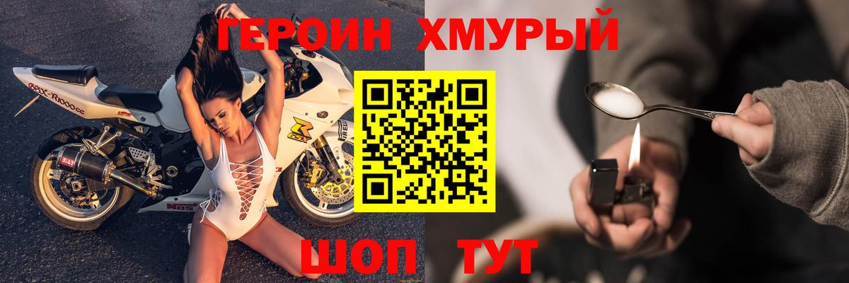 Героин Heroin Воскресенск